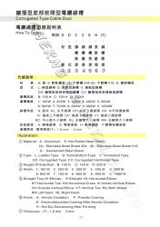 皺褶型底部密閉型電纜線槽型號說明表